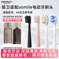 Haowei Adapt to usmile Smile Plus u4 Queen Brush Electric Toothbrush Head umile Universal Replacemen