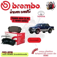 Brembo ผ้าเบรค รถยนต์ Toyota Tiger 4x4 (3.0) 1999 - 2004