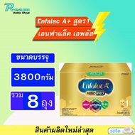 Enfalac A+ นมผงเอนฟาแล็ค เอพลัส สูตร1 ขนาด3800กรัม