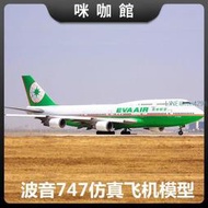 飛機模型合金仿真客機20CM長榮航空B747帶輪子起落架航模擺件熱銷