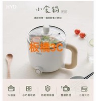 白色 【HYD】小食鍋-輕食尚料理快煮鍋 D-522｜快煮鍋(附蒸蛋架) 電鍋