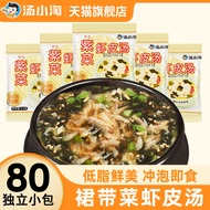 Authentic Soup Xiaotao Shopee Seaweed Soup Pack Seafood Wonton Soup Packaging Chaos Dumpling Seasoni