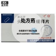 Nidaro Cefaclor sustained release tablets 0.375g*12 tablets/box RX新达罗 头孢克洛缓释片 0.375g*12片/盒 RX