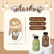 สติกเกอร์เครื่องดื่มไมโล สติกเกอร์กาแฟ โอวัลติน โกโก้ ชาไทย ชาเขียว น้ำเต้าหู้ นมสด 42 ดวง