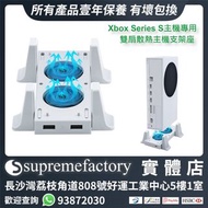 Xbox Series S主機專用雙扇散熱主機支架座 散熱扇可移除 直立支架 (Xbox Series X/Xbox One S不適用)
