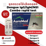 Dengue IgG/IgM/NS1 Combo rapid test Auramed