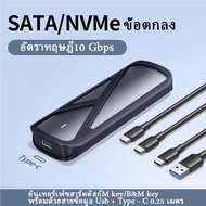 M.2 Solid - SATA Drive Box NVME to typepec external sataอ่าน M2 SSDทั่วไป