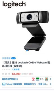 C930E BUSINESS WEBCAM商務網路攝影機