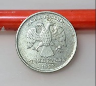 絕版硬幣--俄羅斯1998年1盧布 (Russia 1998 1 Rouble)