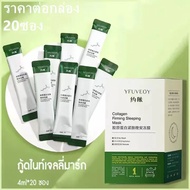 (N0.0014)สลีปปิ้งมาส์ก มาส์กหน้าขาวใส BIOAQUA *แบบกล่อง* บรรจุ 20 ซอง *สูตรคอลลาเจน* ผิวเนียนนุ่ม กร