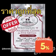 ผ้า Cape Cod ขัดขึ้นเงา ลบรอยขนแมว รอยขีดข่วน CapeCod Polishing Cloth (Made in USA) พร้อมส่ง