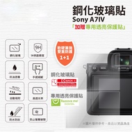 Sony Camera Protector A7IV A7M4 A74 9H Tempered Glass Sticker [Air Supply]