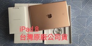 iPad 8 10.2 支援 Pencil 筆 台灣公司貨 八代 Apple 平板 蘋果 8代 tablet tab lightning USB PD usb-C