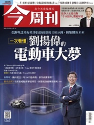 【今周刊】NO1263 劉揚偉的電動車大夢