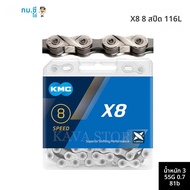KMC 8S MTB CHAIN X8EPT X8 Z8.3 X8PL จักรยานเสือภูเขา Current 8 ความเร็วโซ่จักรยาน 8V 112 116 Links P