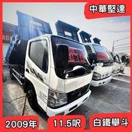 【中古貨車】2009年中華堅達｜手排、11.5呎｜白鐵舉斗【協和汽車】