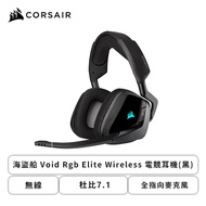 海盜船 Corsair Void Rgb Elite Wireless 電競耳機(黑)/無線/杜比7.1/RGB/全指向麥克風(CA-9011201-AP)