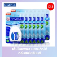 SPARKLE ไหมขัดฟัน สปาร์คเคิล White Dental Floss 30 เมตร เส้นไหม เพื่อฟันขาว กลิ่นสเปียร์ มินท์