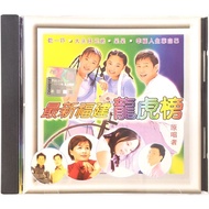 Hokkien CD 最新福建龙虎榜 (CD)