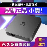 【限时优惠下殺！】華為電視機頂盒 全網通用 無線wifi 免費直播頻道 4k盒子 無線語音 破解版網絡機頂盒 高清電