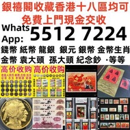 【銀禧閣】香港十八區均可免費上門現金交收：舊人民幣 第一二三版人民幣，舊港紙幣 香港有利銀行 回收印度新金山渣打銀行 回收香港上海匯豐銀行 香港渣打銀行 有利銀行 香港政府 渣打銀行 印度新金山中國渣