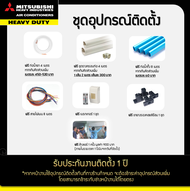 MITSUBISHI HEAVY DUTY แอร์ติดผนัง STANDARD INVERTER ขนาด 12369 BTU รุ่น SRK13YYP-W1 (เครื่องเปล่าและบริการติดตั้ง)