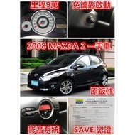 日本原裝進口 一手女用車 僅跑9萬公里 全車原鈑件 08年 MAZDA 2