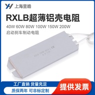 Soft Start Brake Ultra-Thin Aluminum Case Resistor RXLB 40W 60W 80W 100W 150W 200W 10R 40R 100 Ohm W