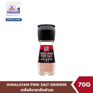 แม็คคอร์มิค เกลือหิมาลายันฝาบด 70 กรัม │McCormick Himalayan Grinder 70 g