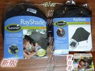 美國SUMMER(by Kiddopotamus)~RayShade UV Protective Stroller Sun Shade嬰幼兒推車遮陽罩~優惠中