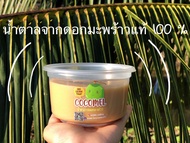 Cocomel น้ำตาลจากดอกมะพร้าวแท้ 100% น้ำตาลมะพร้าวชาวสวนทำเอง ขายเอง ขนาด 500 กรัม