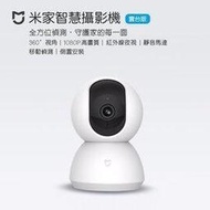 【coni shop】米家智慧攝影機 雲台版 小米 攝像機 監視器 錄像 WIFI連接 手機APP監控 店面 居家安全