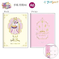 (代購)日本劇場版美少女戰士 Sailor Moon Cosmos 2024年行程表日記帳本記事簿 Schedule Diary Book Notebook A6 / B6 (多款圖案尺寸可選)