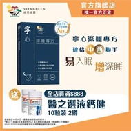 寧心深睡專方10粒-（新舊包裝隨機發放）