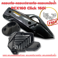 ของแท้ 100% ครอบหม้อน้ำ PCX160 ฝาหม้อน้ำ PCX160 ADV160 CLICK160 ปี 2021-2022 เคฟล่าสาน + สติกเกอร์ A