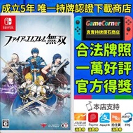 Switch Fire Emblem Warriors 聖火降魔錄無雙 火焰之紋章 無雙