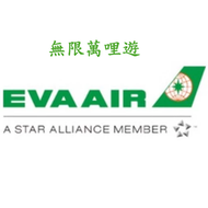 長榮航空 哩程 無限萬哩遊 里程 35000哩 0.49/哩