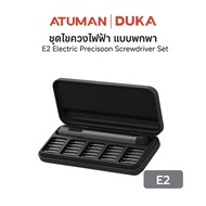 Duka Atuman Electric Precisoon Screwdriver Set รุ่น E2 / E3 ชุดไขควงไฟฟ้า อเนกประสงค์แบบพกพา