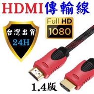 HDMI 線 1.4版 雙磁環隔離網 3D 1.5米 3米 5米10米15米20米