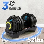 可調式啞鈴 輕量級(5-52.5 lb) - 一隻啞鈴