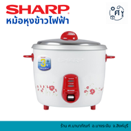หม้อหุงข้าวไฟฟ้า หม้อหุงข้าว SHARP (ชาร์ป) KSH D11 D15 D18 D22 D28 (แท้)