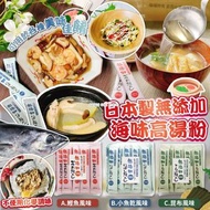 [240611] 日本製無添加海味高湯粉 (1袋30包)