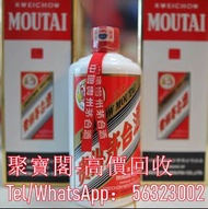 高價回收 茅臺酒 新舊茅台 MOUTAI 貴州茅台酒 飛天茅台 大飛天 葵花茅台 珍品茅台 鐵蓋茅台 五星茅台