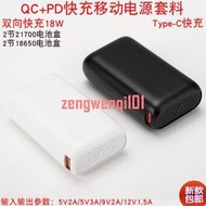 【開票聯繫客服】2節QC3.0快充充電寶外殼移動電源盒21700組裝套件diy18650電池盒