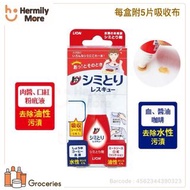 LION Top Stain Remover Rescue Pen (Shimitori) 日本獅王衣物去漬急救隨身清潔劑17ml ⭕️每盒附5片吸收布 💰HK$55/2盒（支）   ⏰⏰現貨三天內寄