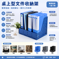 桌上型多格文件收納架 A4資料夾分類架 文件收納架 書立 桌面置物架 資料分類 辦公桌整理盒 書擋 收納神器