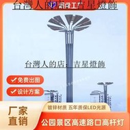 led高桿燈廣場照明燈雙頭球場燈 自動升降城市廣場轉盤高桿路燈 吉星燈飾