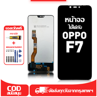 ใช้ได้กับ หน้าจอ LCD OPPO F7 เข้ากันได้กับรุ่นหน้าจอ oppo f7/CPH1819 อุปกรณ์เสริมหน้าจอคุณภาพสูง มีไ