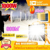 Solar Ligh สปอตไลท์ 1000W LED ไฟฉุกเฉิน ไฟสปอตไลท์ สปอตไลท์พกพา โซล่าเซลล์ ไฟโซลาเซล ไฟสว่าง ไฟพกพาอเนกประสง สปอร์ตไลต์ ไฟโซล่าเซลล์ ไฟฉาย ไฟฉุกเฉินขนาดพกพา USB ไฟฉายชาร์จไฟ ไฟฉุกเฉินโซล่าเซลล์ IP67  สปอร์ตไลต์ โซล่าเซลล์ ไฟฉุกเฉินในบ้าน ไฟผจญภัยกลางแจ้ง