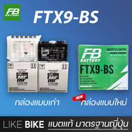 ลอตใหม่ล่าสุด: FB FTX9-BS (12V 8.4Ah) แบตเตอรี่มอเตอร์ไซค์